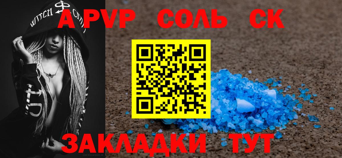 Альфа ПВП кристаллы  APVP СК  Великий Устюг  Alfa_PVP мука  Вход с VPN 