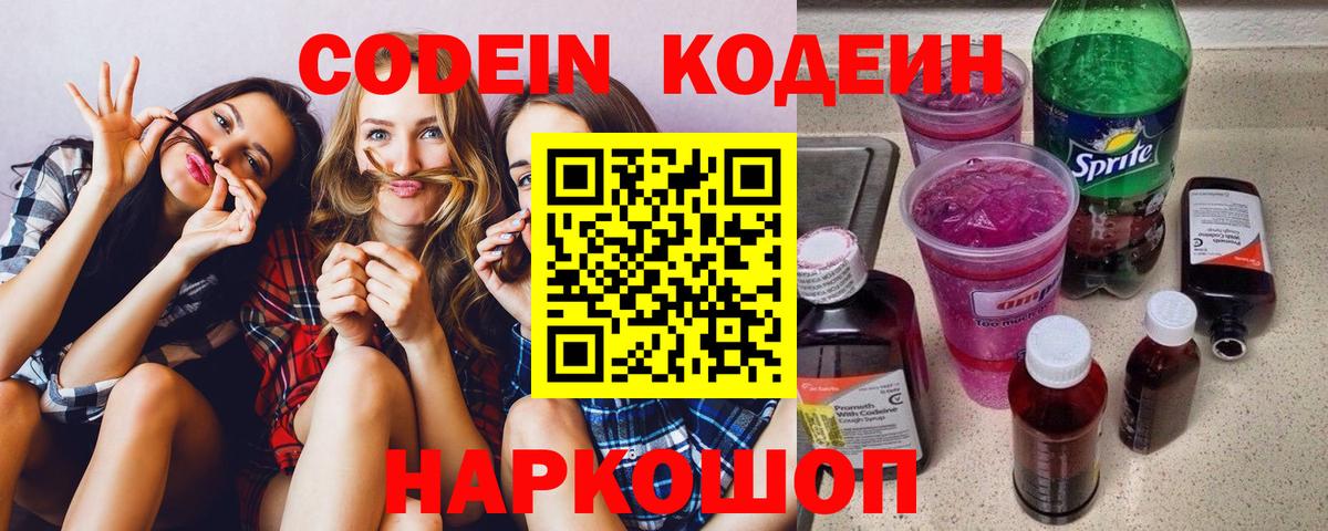 Кодеиновый сироп Lean напиток Lean (лин)  Вход с VPN  Великий Устюг 
