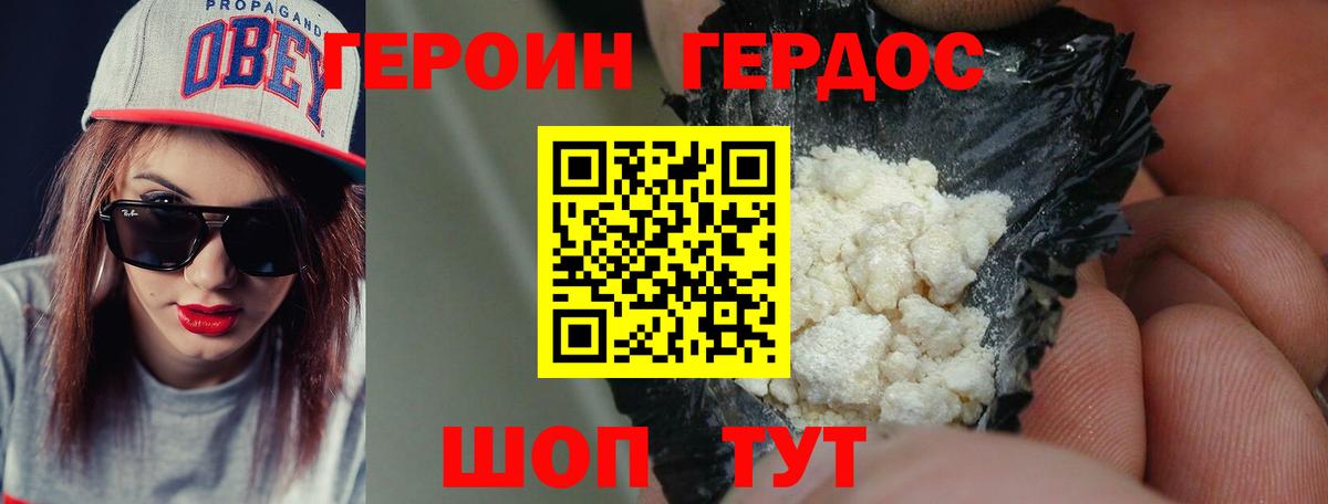 ГЕРОИН хмурый Великий Устюг
