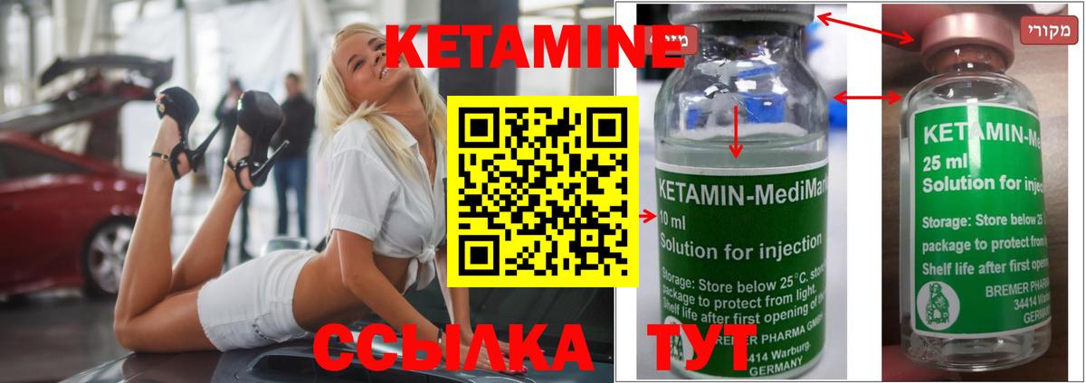 Кетамин ketamine  Вход с VPN  Великий Устюг 