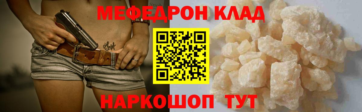 МЕФ  Вход с VPN  Великий Устюг  МЕФ кристаллы 